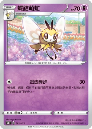 蝶結萌虻
