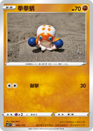 拳拳蛸