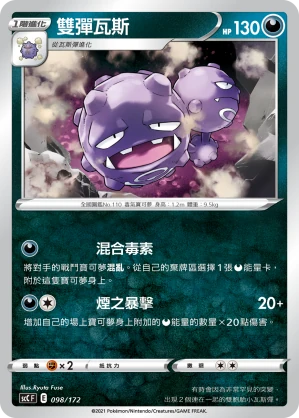 雙彈瓦斯