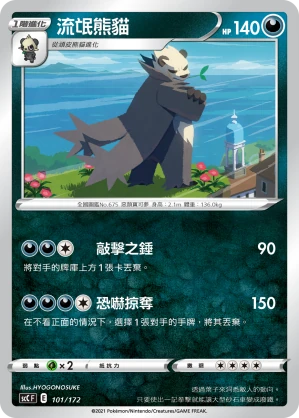 流氓熊貓