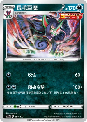 長毛巨魔