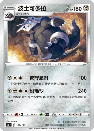 波士可多拉