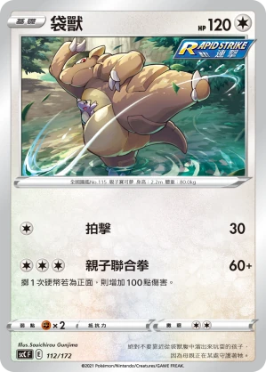 袋獸
