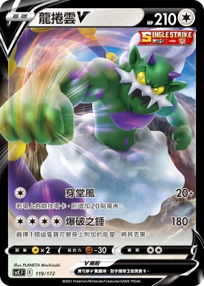 龍捲雲V