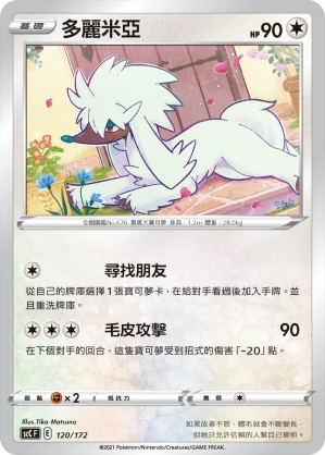 多麗米亞