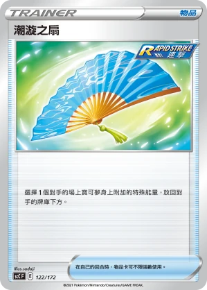 潮漩之扇
