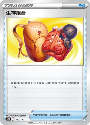 生存組合