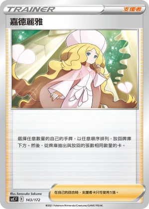 嘉德麗雅