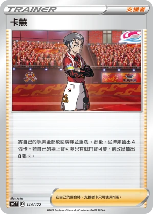 卡蕪