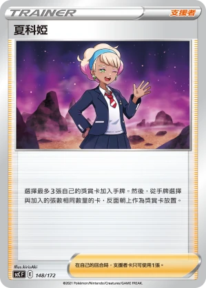 夏科婭