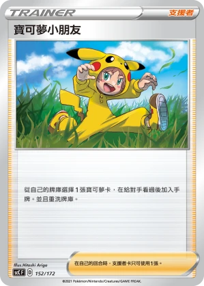 寶可夢小朋友