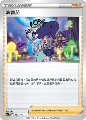 波普菈