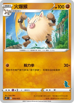 火爆猴