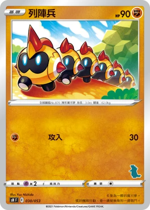 列陣兵