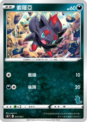 索羅亞