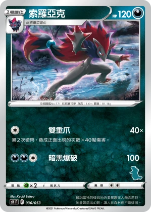 索羅亞克