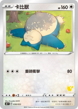 卡比獸