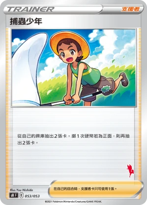 捕蟲少年