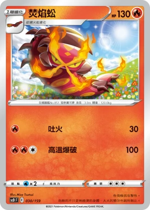 焚焰蚣