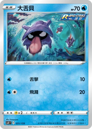 大舌貝