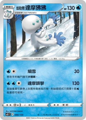伽勒爾 達摩狒狒