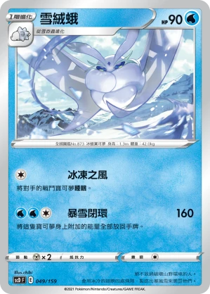 雪絨蛾