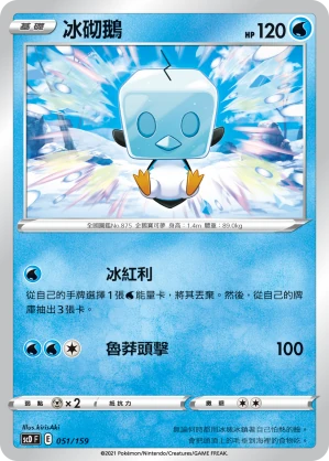 冰砌鵝