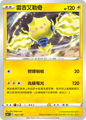 雷吉艾勒奇