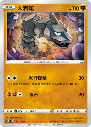 大岩蛇