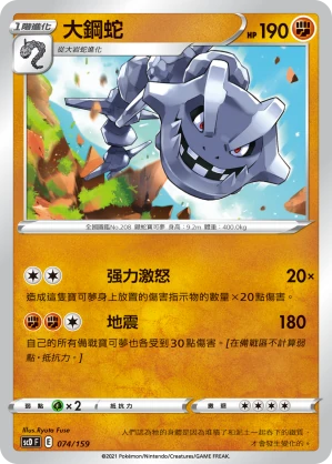 大鋼蛇