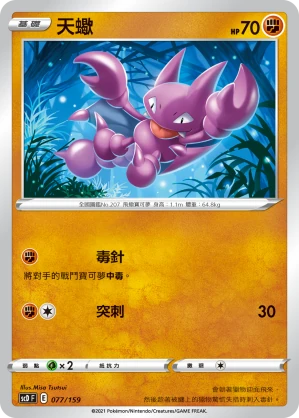 天蠍