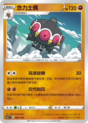 念力土偶