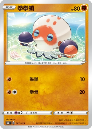 拳拳蛸