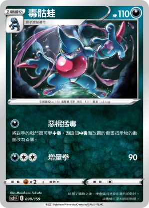 毒骷蛙