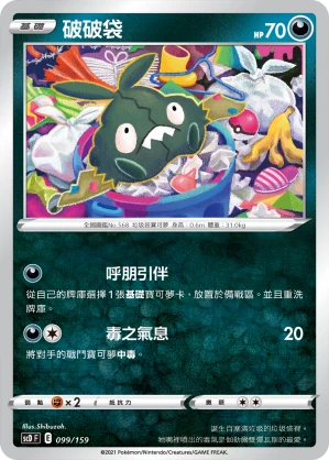 破破袋