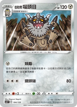 伽勒爾 喵頭目