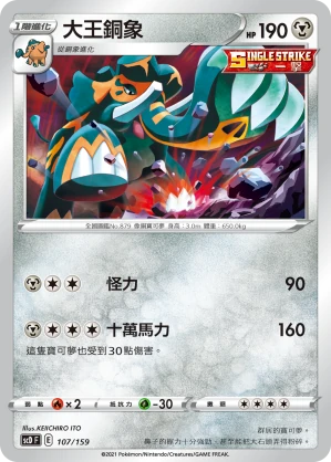大王銅象