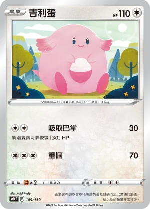 吉利蛋