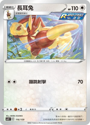 長耳兔