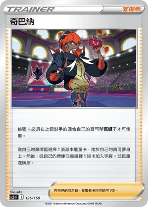 奇巴納