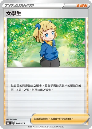 女學生