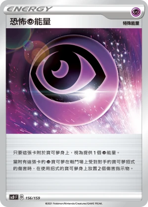 恐怖超能量