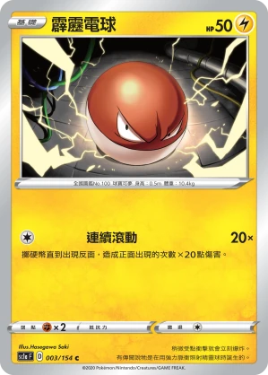 霹靂電球
