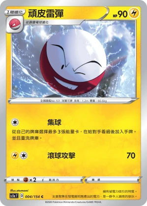 頑皮雷彈