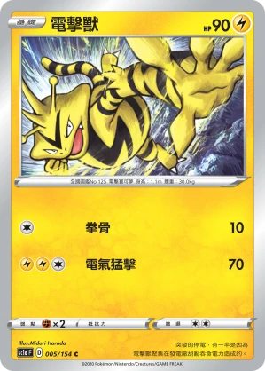 電擊獸