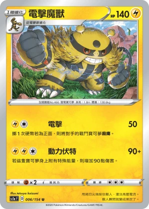 電擊魔獸
