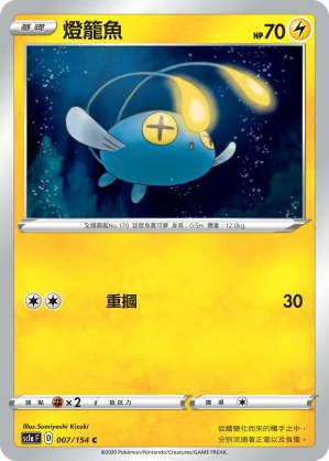 燈籠魚