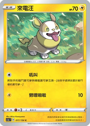 來電汪