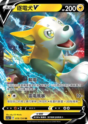 逐電犬V