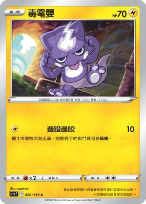 毒電嬰